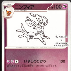 [NM-] Yu Nagaba Sylveon 070/SV-P Eevee Promo Japanese Pokemon Card 2023 Nintendo - Image 1
