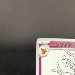 [NM-] Yu Nagaba Sylveon 070/SV-P Eevee Promo Japanese Pokemon Card 2023 Nintendo - Image 3