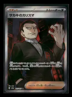 Giovanni's Charisma 197/165 Sv2a: Pokemon Card 151 Holo (Japanese) NM - Image 1
