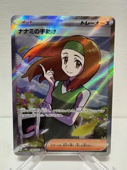 Daisy's Help 198/165 SR SV2A Japanese 151 Pokemon Card MINT - Image 1
