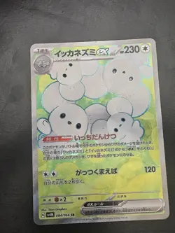 Maushold ex SR 084/066 SV4M Future Flash - Pokemon Card Japanese - Image 1