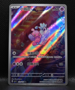 Pokemon S-Chinese CSV1C AR Tinkatink 133/127 Full Art Holo Mint Card US Seller - Image 1