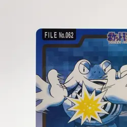 Pokemon Cards Bandai Carddass Poliwrath File No.062 1997 EX Japanese g15 - Image 2