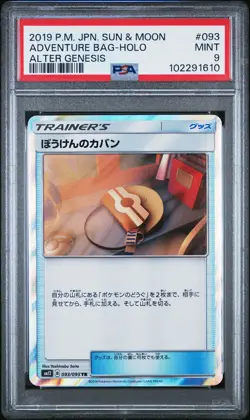 2019 POKEMON JPN SUN & MOON ALTER GENESIS #093 ADVENTURE BAG-HOLO PSA 9 - Image 1
