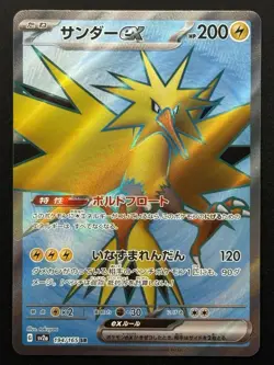Zapdos ex 194/165 Sv2a: 151 Holo Super Rare (Japanese) Pokemon TCG - NM - Image 1