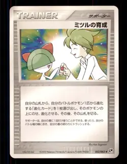 Pokemon Card Japanese Wally's Training Miracle Desert 052/053 NEAR MINT Uncommon - Image 1