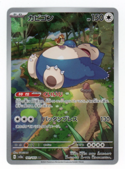 Snorlax AR 181/165 sv2a Pokemon Card 151 HOLO Japanese - Image 1