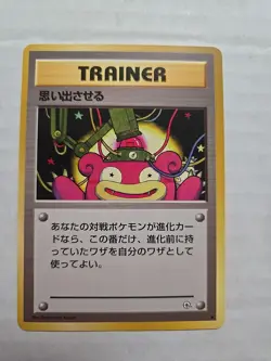 Recall (Japanese) Uncommon - Gym Sets - Pokemon TCG 1998 - Image 1