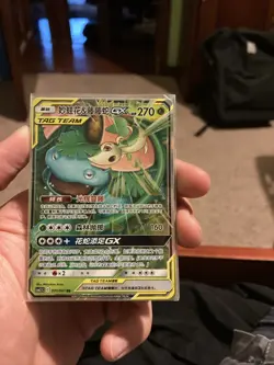 Venusaur & Snivy GX 001/061 Pokemon S&M Tag Team Simplified Chinese 2023 - Image 1