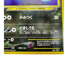 Umbreon Pokemon Card Japanese No. 197 Neo Discovery Vintage Holo - Image 5