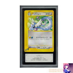 ARS 10 Dragonair 048/128 1st Edition Pokemon e-Card Vintage Nintendo Japan 2001 - Image 1