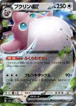 Wigglytuff ex Double Rare SV2a: Pokemon Card 151 040/165 NM - Image 1