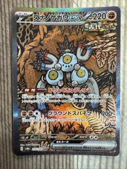 Sandy Shocks ex - 215/187 - Full Art SAR Terastal Japanese - Pokemon Card - NM - Image 1