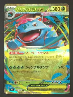 Pokemon TCG Mega Venusaur ex - Double Rare m1L: Mega Brave 003/063 Japanese NM - Image 1