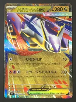 Pokemon TCG Mega Latias ex - Double Rare m1S: Mega Symphonia 049/063 Japanese NM - Image 1