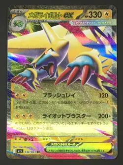 Pokemon TCG Mega Manectric ex - Double Rare m1S: Mega Symphonia 032/063 NM - Image 1