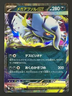 Pokemon TCG Mega Absol ex - Double Rare m1L: Mega Brave 038/063 JapaneseNM - Image 1
