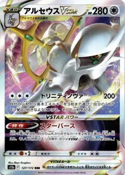 Arceus VSTAR - Triple Rare S12a: VSTAR Universe 127/172 Holo pokemon NM - Image 1