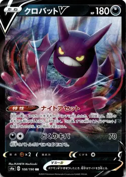 Crobat V Double Rare S4a: Shiny Star V 108/190 Holo pokemon NM - Image 1