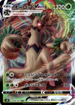 Trevenant VMAX - Triple Rare S7R: Blue Sky Stream 008/067 Holo pokemon NM - Image 1
