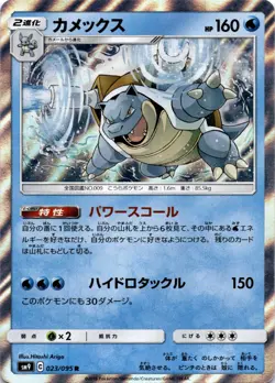 Blastoise SM12a: TAG TEAM GX: Tag All Stars 031/173 Holo pokemon NM - Image 1
