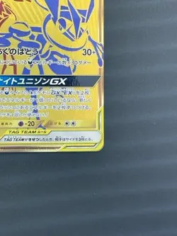 Greninja & Zoroark GX UR 223/173 GODL RARE SM12a Pokemon Card Japanese - Image 5