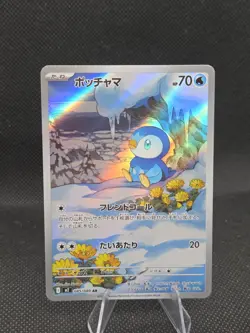 Pokemon Card Piplup AR 085/080 M2 Japanese Japanese from Inferno X Near Mint - Image 1