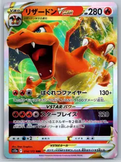 Charizard VSTAR - VSTAR Universe s12a 014/172 RRR Japanese Pokemon Card - Image 1