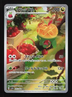 Appletun 075/064 AR SV7a Paradise Dragona Japanese Pokemon Card TCG - Image 1