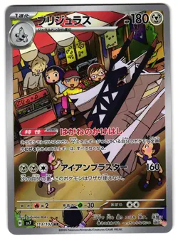 ARCHALUDON 113/102 - NM - SV7 STELLAR MIRACLE HOLO JAPANESE AR POKEMON CARD - Image 1