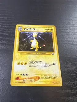 Ampharos Holo No. 181 Japanese Neo Genesis Pokemon Card Japanese - LP - Image 1
