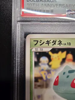 Pokemon Card Bulbasaur 030/DPt-P 10th Anni. Pokemon Center Promo 2009 Japanese - Image 5