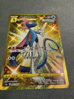 Inteleon 098/069 GOLD SECRET RARE Japanese Eevee Heroes HOLOS NM Pokemon Card - Image 1