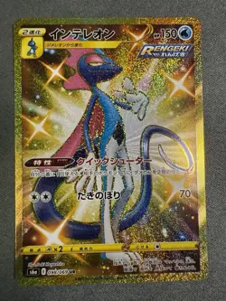 Inteleon 098/069 GOLD SECRET RARE Japanese Eevee Heroes HOLOS NM Pokemon Card - Image 2