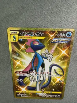 Inteleon 098/069 GOLD SECRET RARE Japanese Eevee Heroes HOLOS NM Pokemon Card - Image 5