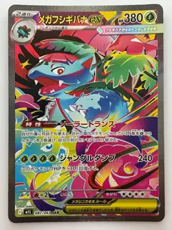 Mega Venusaur ex SAR 087/063 M1L Mega Brave Pokemon Card Japanese MEGA - Image 1