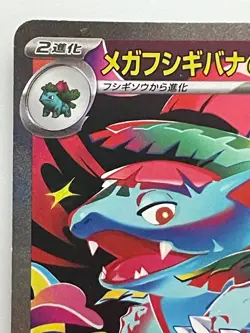 Mega Venusaur ex SAR 087/063 M1L Mega Brave Pokemon Card Japanese MEGA - Image 2