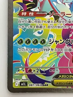 Mega Venusaur ex SAR 087/063 M1L Mega Brave Pokemon Card Japanese MEGA - Image 4