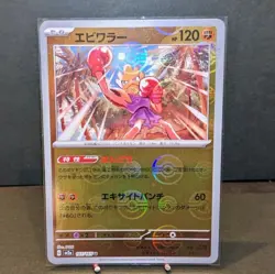 Hitmonchan Poke Ballmonster ball Mirror Pokemon Card 151 TCG 107/165 U japanese - Image 1