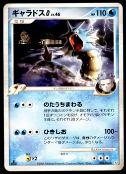 Gyarados G 028/096 Galactic's Conquest 1st ED 2008 Japanese Pokemon Card - Image 1