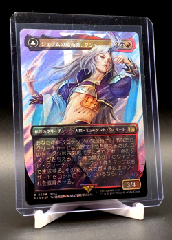 Kuja, Genome Sorcerer (Borderless) (Surge Foil) (R) MTG Final Fantasy (FIN) (JP) - Image 1