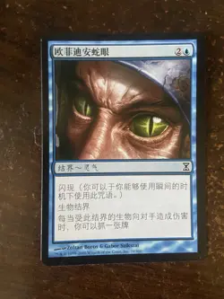 MTG 1x Ophidian Eye Time Spiral LP Chinese language - Image 1