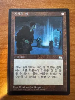 Magic MTG Well of Knowledge Korean Weatherlight SP+/NM-! - Image 1