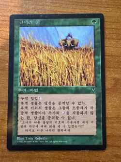 Magic MTG Elephant Grass Korean Visions SP! - Image 1