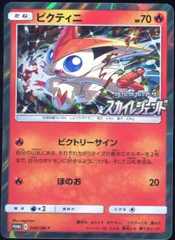 Victini 340/SM-P Pokemon Card Double Blaze Promo Japanese - Image 1