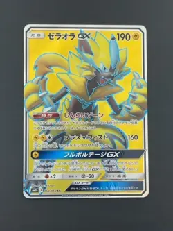 Zeraora GX 063/060 SR 2018 Pokemon TCG Japanese card Nintendo P5483 - Image 1