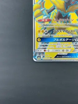 Zeraora GX 063/060 SR 2018 Pokemon TCG Japanese card Nintendo P5483 - Image 4