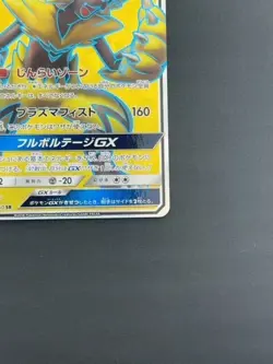 Zeraora GX 063/060 SR 2018 Pokemon TCG Japanese card Nintendo P5483 - Image 5