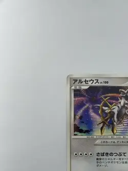 Arceus 041/DPt-P Pokemon Card Japanese 2009 Promo Nintendo - Image 2