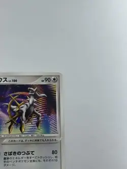 Arceus 041/DPt-P Pokemon Card Japanese 2009 Promo Nintendo - Image 3